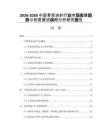 2026-2030中國(guó)骨架油封行業(yè)市場(chǎng)發(fā)展趨勢(shì)與前景展望戰(zhàn)略分析研究報(bào)告