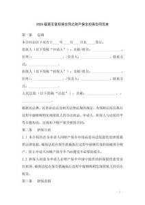 2025版第五章?lián)：贤敭a(chǎn)保全擔(dān)保合同范本