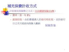 二代健保－投保單位雇主