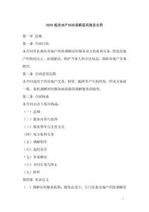 2025版房地產(chǎn)糾紛調(diào)解居間服務(wù)合同