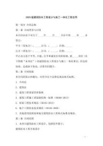 2025版建筑防水工程設(shè)計(jì)與施工一體化工程合同