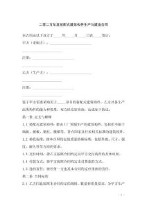 二零二五年度裝配式建筑構件生產與建造合同