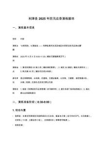利津縣2025年防汛應(yīng)急演練腳本