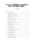 2026-2030中國(guó)鏈板輸送機(jī)行業(yè)市場(chǎng)全景調(diào)研及投資價(jià)值評(píng)估咨詢報(bào)告