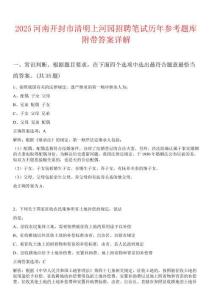 2025河南開封市清明上河園招聘筆試歷年參考題庫(kù)附帶答案詳解