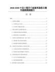 2026-2030中國(guó)小雞草行業(yè)發(fā)展動(dòng)態(tài)及銷售趨勢(shì)預(yù)測(cè)報(bào)告
