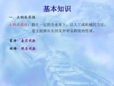 土的壓實(shí)性