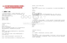 2025浙江桐廬縣糧食收儲(chǔ)有限公司招聘5人筆試歷年參考題庫附帶答案詳解