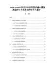 2026-2030中國超聲波吸脂儀行業(yè)市場發(fā)展趨勢與前景展望戰(zhàn)略研究報告