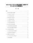 2026-2030中國冷卻劑過濾紙行業(yè)競爭格局與盈利前景預測報告