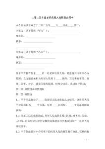 二零二五年度老舊房屋大院租賃合同書