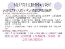 憑證正本黏貼於科技部支出憑證粘存單