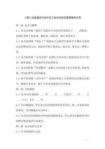 二零二五版酒店行業外包工安全培訓及管理服務合同