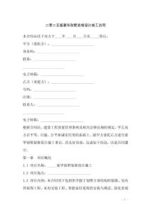 二零二五版豪華別墅裝修設(shè)計(jì)施工合同