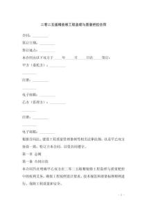 二零二五版精裝修工程監理與質量把控合同