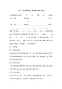 二零二五版離婚后子女撫養(yǎng)權(quán)變更補充協(xié)議