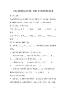 二零二五版離婚協(xié)議書范本：離婚協(xié)議書中的共同債務(wù)處理