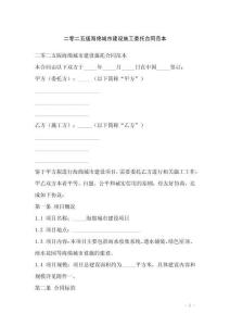 二零二五版海綿城市建設施工委托合同范本