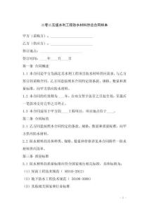 二零二五版水利工程防水材料供應合同樣本