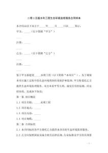二零二五版水利工程生態環境監理服務合同樣本
