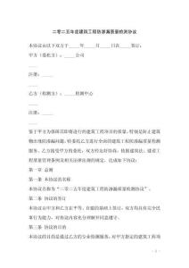 二零二五年度建筑工程防滲漏質(zhì)量檢測協(xié)議