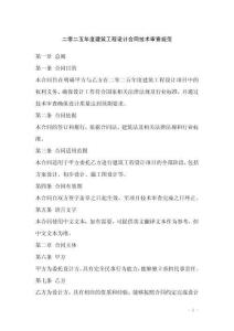 二零二五年度建筑工程设计合同技术审查规范