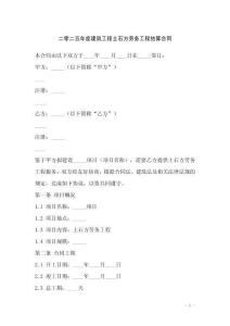 二零二五年度建筑工程土石方勞務工程結算合同