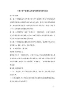 二零二五年度建筑工程合同索賠處理流程規(guī)范