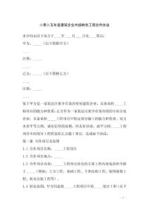 二零二五年度建筑企業內部轉包工程合作協議