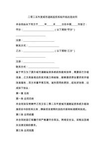 二零二五年度城市道路監控系統升級改造合同