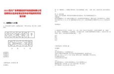 2025四川廣安棗園投資開發集團有限公司招聘得分及排名筆試歷年參考題庫附帶答案詳解