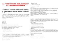 2025廣東河源江東新區(qū)招聘一類(lèi)輔助人員及國(guó)有企業(yè)人員23人筆試歷年參考題庫(kù)附帶答案詳解