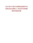 2025浙江寧波市石浦高速連接線外包收費(fèi)員崗位招聘52人筆試歷年參考題庫附帶答案詳解