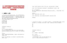 2025溫州市鹿城區(qū)塘河改造與建設(shè)開(kāi)發(fā)有限責(zé)任公司招聘3人筆試歷年參考題庫(kù)附帶答案詳解