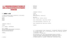 2025湖南湘潭盤龍荷鵑建設(shè)開發(fā)有限公司招聘人員筆試及安排筆試歷年參考題庫(kù)附帶答案詳解