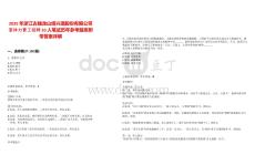 2025年浙江古越龍山紹興酒股份有限公司重體力普工招聘10人筆試歷年參考題庫附帶答案詳解