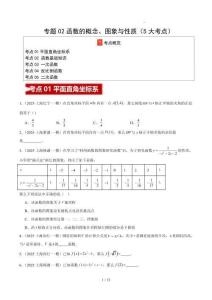 2025中考數(shù)學(xué)一模試題分類匯編（上海專用）專題02函數(shù)的概念、圖象與性質(zhì)（5大考點(diǎn)）原卷版