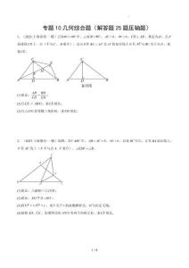 2025中考數(shù)學(xué)一模試題分類匯編（上海專用）專題10幾何綜合題（解答題25題壓軸題）原卷版