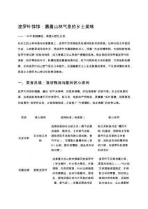 波羅葉餑餑：裹著山林氣息的鄉(xiāng)土美味