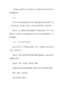 《念奴嬌 赤壁懷古》和《永遇樂 京口北固亭懷古》詠史懷古詞聯讀教學設計