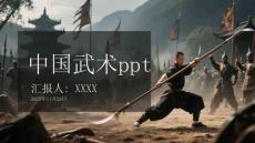 中國(guó)武術(shù)ppt