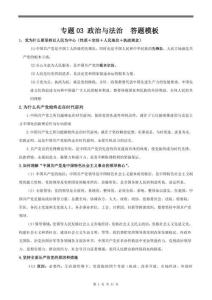 2025高中政治《政治與法治》大題答題模板（復習必背）(2)