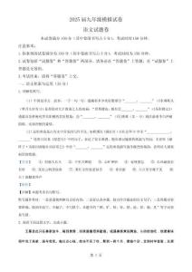 2025年安徽省蕪湖市南陵縣中考一模語文試題（解析版）-A4