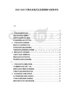 2025-2030乍得農(nóng)業(yè)現(xiàn)代化發(fā)展策略與投資評價