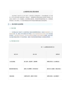 土地管理法修正要點(diǎn)梳理