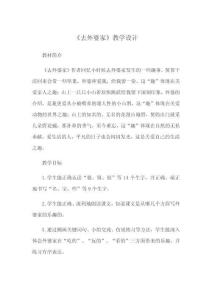 《去外婆家》教學設計