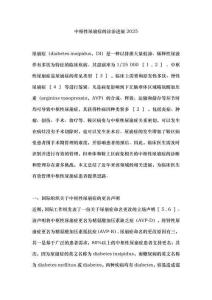 中樞性尿崩癥的診治進展2025