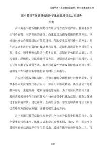 高中英語寫作反饋機制對學(xué)生自我修訂能力的提升