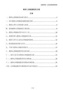 教師心理健康教育方案