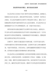 強(qiáng)化跨學(xué)科知識(shí)整合，提升英語(yǔ)綜合素養(yǎng)